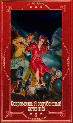 Современный зарубежный детектив-10. Компиляция. Книги 1-18 (СИ) - Герритсен Тесс - Читать Читать онлайн Читаемые книги читать онлайн бесплатно booksread-online.com