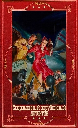 Современный зарубежный детектив-16. Компиляция. Книги 1-20 (СИ) - Валдес-Родригес Алиса - Читать Читать онлайн Читаемые книги читать онлайн бесплатно booksread-online.com