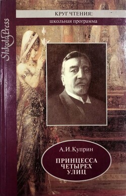 Вечный бродяга Куприн - Солнцева Наталья - Читать онлайн Читаемые книги бесплатно booksread-online.com