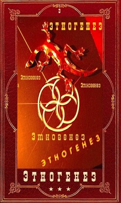 Энтогенез 3. Компиляция (СИ) - Дубровин Максим Олегович - Читать онлайн Читаемые книги бесплатно booksread-online.com