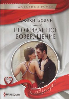 Джеки Браун - Неожиданное возвращение - Читать 📖 Читать онлайн 👀 Читаемые книги читать онлайн бесплатно 🔥 booksread-online.com