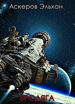 Проклятье бездны (СИ) - Трофимов Ерофей - Читать онлайн Читаемые книги бесплатно booksread-online.com
