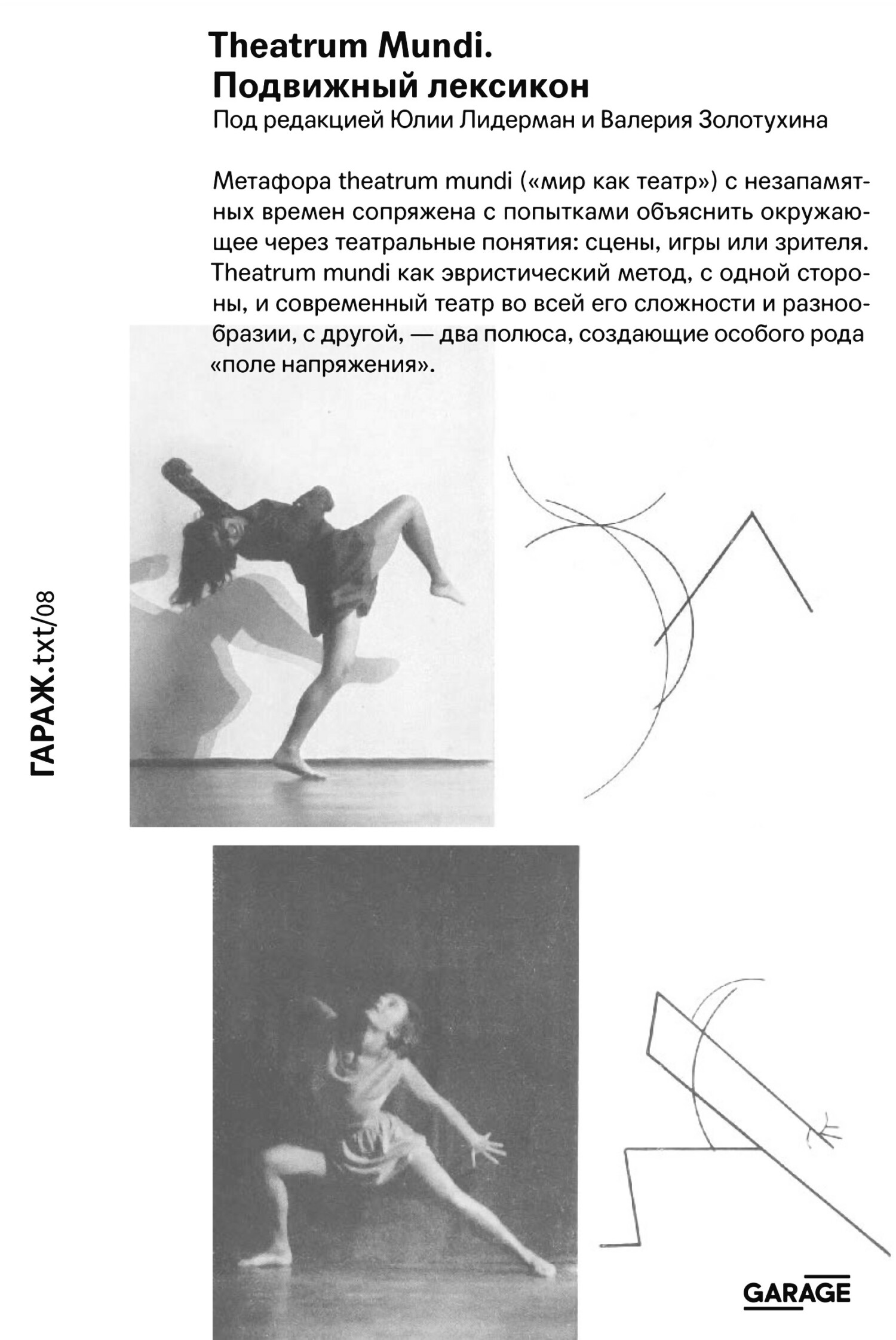 Theatrum mundi. Подвижный лексикон - Коллектив авторов - Читать онлайн Читаемые книги бесплатно booksread-online.com