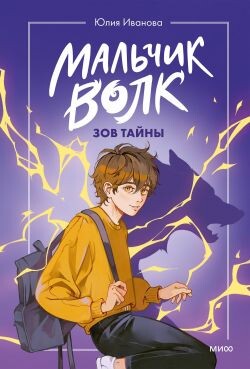 Зов тайны - Иванова Юлия Анатольевна - Читать онлайн Читаемые книги бесплатно booksread-online.com