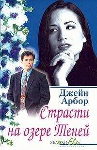 Джейн Арбор - Мнимая невеста - Читать 📖 Читать онлайн 👀 Читаемые книги читать онлайн бесплатно 🔥 booksread-online.com