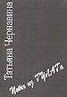 Владимир Чернавин - Записки «вредителя». Побег из ГУЛАГа. - Читать 📖 Читать онлайн 👀 Читаемые книги читать онлайн бесплатно 🔥 booksread-online.com