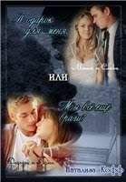 Натализа Кофф - Подарок Для Меня Или Мы Все Еще Враги? - Читать 📖 Читать онлайн 👀 Читаемые книги читать онлайн бесплатно 🔥 booksread-online.com