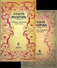 Андре Моруа - Олимпио, или Жизнь Виктора Гюго - Читать 📖 Читать онлайн 👀 Читаемые книги читать онлайн бесплатно 🔥 booksread-online.com
