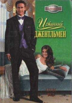 Алекс Вуд - Истинный джентльмен - Читать 📖 Читать онлайн 👀 Читаемые книги читать онлайн бесплатно 🔥 booksread-online.com