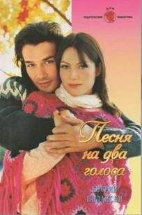 Кэтрин Кэтрин - Песня на два голоса - Читать Читать онлайн Читаемые книги читать онлайн бесплатно booksread-online.com