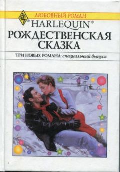 Лора Энтони - Подарок судьбы - Читать 📖 Читать онлайн 👀 Читаемые книги читать онлайн бесплатно 🔥 booksread-online.com