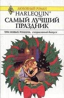 Вики Томсон - Однажды, в канун Нового года - Читать 📖 Читать онлайн 👀 Читаемые книги читать онлайн бесплатно 🔥 booksread-online.com