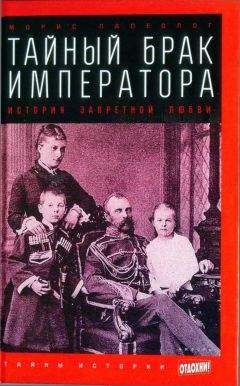Морис Палеолог - Тайный брак императора: История запретной любви - Читать | Читать онлайн | Читаемые книги читать онлайн бесплатно | booksread-online.com