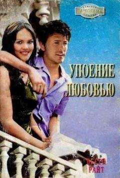 Бетти Райт - Упоение любовью - Читать 📖 Читать онлайн 👀 Читаемые книги читать онлайн бесплатно 🔥 booksread-online.com