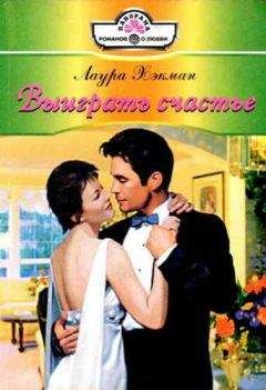 Лаура Хэкман - Дар судьбы - Читать 📖 Читать онлайн 👀 Читаемые книги читать онлайн бесплатно 🔥 booksread-online.com