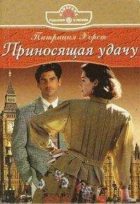 Патриция Хорст - Приносящая удачу - Читать 📖 Читать онлайн 👀 Читаемые книги читать онлайн бесплатно 🔥 booksread-online.com