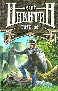 Юрий Никитин - Мне – 65 - Читать 📖 Читать онлайн 👀 Читаемые книги читать онлайн бесплатно 🔥 booksread-online.com