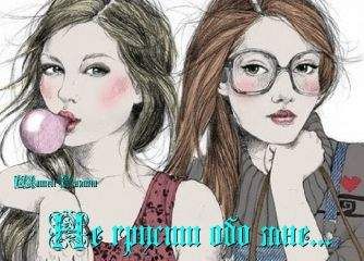 Галина Шатен - Не грусти обо мне... (СИ) - Читать 📖 Читать онлайн 👀 Читаемые книги читать онлайн бесплатно 🔥 booksread-online.com