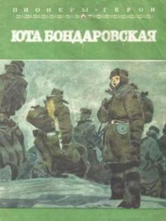 Жанна Браун - Юта Бондаровская - Читать | Читать онлайн | Читаемые книги читать онлайн бесплатно | booksread-online.com