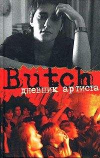 Елена Погребижская - Дневник артиста - Читать | Читать онлайн | Читаемые книги читать онлайн бесплатно | booksread-online.com