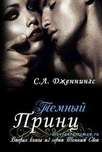 Сайрита Дженнингс - Темный принц (ЛП) - Читать | Читать онлайн | Читаемые книги читать онлайн бесплатно | booksread-online.com