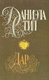 Барбара Делински - Бриллиант - Читать 📖 Читать онлайн 👀 Читаемые книги читать онлайн бесплатно 🔥 booksread-online.com