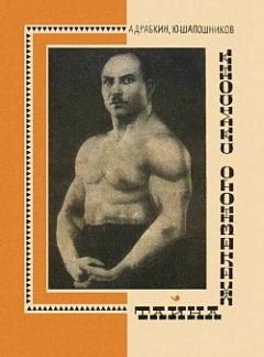 Александр Драбкин - Тайна Железного Самсона - Читать | Читать онлайн | Читаемые книги читать онлайн бесплатно | booksread-online.com
