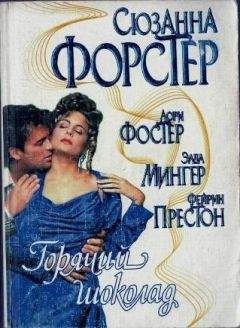 Фейрин Престон - Экстаз (Из сборника Горячий шоколад) - Читать 📖 Читать онлайн 👀 Читаемые книги читать онлайн бесплатно 🔥 booksread-online.com