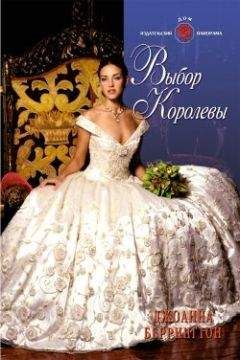 Джоанна Беррингтон - Выбор королевы - Читать 📖 Читать онлайн 👀 Читаемые книги читать онлайн бесплатно 🔥 booksread-online.com