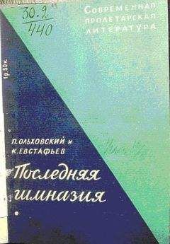 Павел Ольховский - Последняя гимназия - Читать 📖 Читать онлайн 👀 Читаемые книги читать онлайн бесплатно 🔥 booksread-online.com