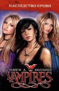 Нэнси Коллинз - Vampires. Наследство крови - Читать 📖 Читать онлайн 👀 Читаемые книги читать онлайн бесплатно 🔥 booksread-online.com