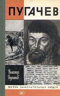 Виктор Буганов - Пугачев - Читать 📖 Читать онлайн 👀 Читаемые книги читать онлайн бесплатно 🔥 booksread-online.com