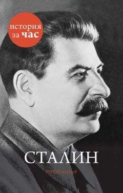 Руперт Колли - Сталин - Читать 📖 Читать онлайн 👀 Читаемые книги читать онлайн бесплатно 🔥 booksread-online.com