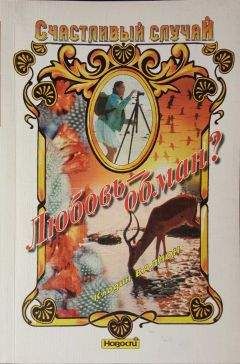 Клодин Валлон - Любовь - обман? - Читать Читать онлайн Читаемые книги читать онлайн бесплатно booksread-online.com