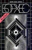 Хорхе Борхес - Коллекция (Сборник рассказов) - Читать 📖 Читать онлайн 👀 Читаемые книги читать онлайн бесплатно 🔥 booksread-online.com