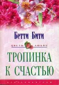 Бетти Бити - Призрак мисс Миранды - Читать 📖 Читать онлайн 👀 Читаемые книги читать онлайн бесплатно 🔥 booksread-online.com