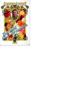 Лина Серебрякова - Три года ты мне снилась - Читать Читать онлайн Читаемые книги читать онлайн бесплатно booksread-online.com