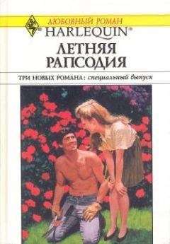 Робин Уэллс - Беглянка - Читать 📖 Читать онлайн 👀 Читаемые книги читать онлайн бесплатно 🔥 booksread-online.com