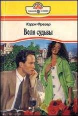 Кэрри Фрезер - Шелест нежных слов - Читать | Читать онлайн | Читаемые книги читать онлайн бесплатно | booksread-online.com