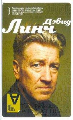 Дэвид Линч - Интервью: Беседы с К. Родли - Читать 📖 Читать онлайн 👀 Читаемые книги читать онлайн бесплатно 🔥 booksread-online.com