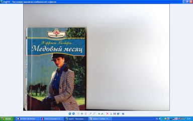 Хэрриет Гилберт - Медовый месяц - Читать 📖 Читать онлайн 👀 Читаемые книги читать онлайн бесплатно 🔥 booksread-online.com