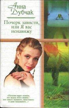 Анна Дубчак - Айсберг - Читать 📖 Читать онлайн 👀 Читаемые книги читать онлайн бесплатно 🔥 booksread-online.com