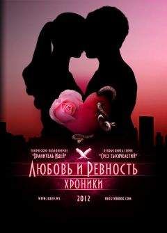 Рене Маори - Любовь и ревность. Хроники - Читать 📖 Читать онлайн 👀 Читаемые книги читать онлайн бесплатно 🔥 booksread-online.com