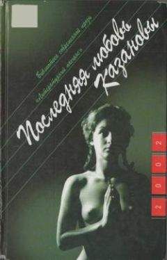 Паскаль Лене - Анаис - Читать | Читать онлайн | Читаемые книги читать онлайн бесплатно | booksread-online.com