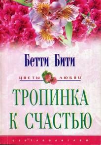 Бетти Бити - Призрак мисс Миранды - Читать 📖 Читать онлайн 👀 Читаемые книги читать онлайн бесплатно 🔥 booksread-online.com