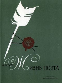 Арнольд Гессен - Жизнь поэта - Читать 📖 Читать онлайн 👀 Читаемые книги читать онлайн бесплатно 🔥 booksread-online.com