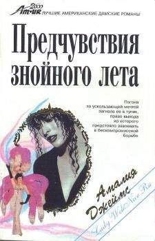 Карла Неггерс - Предчувствия знойного лета - Читать 📖 Читать онлайн 👀 Читаемые книги читать онлайн бесплатно 🔥 booksread-online.com