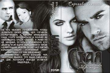 Оксана Сергеева - Стая (СИ) - Читать 📖 Читать онлайн 👀 Читаемые книги читать онлайн бесплатно 🔥 booksread-online.com