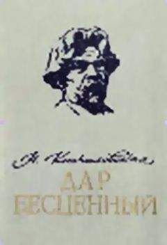 Наталья Кончаловская - Дар бесценный - Читать 📖 Читать онлайн 👀 Читаемые книги читать онлайн бесплатно 🔥 booksread-online.com