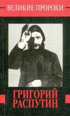 Вадим Телицын - Григорий Распутин - Читать 📖 Читать онлайн 👀 Читаемые книги читать онлайн бесплатно 🔥 booksread-online.com